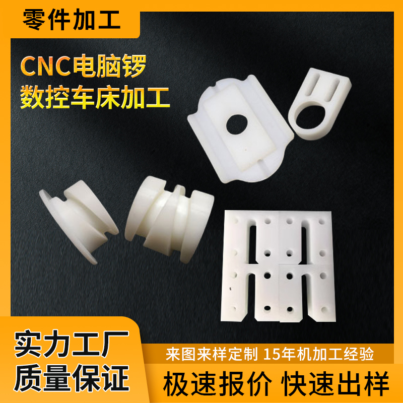 CNC加工尼龍異形件耐磨尼龍1010異形件工程機(jī)械用PA6尼龍配件耐磨PA66尼龍件